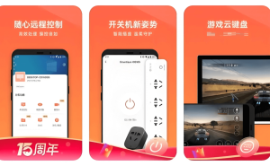 向日葵远程控制APP