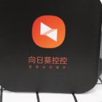 向日葵控制